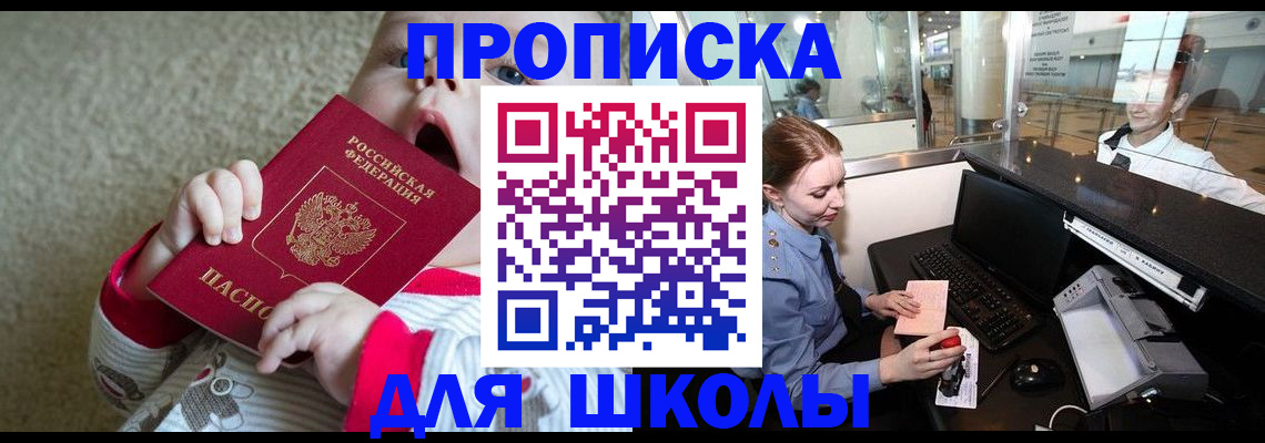 регистрация для школы в Кировской области