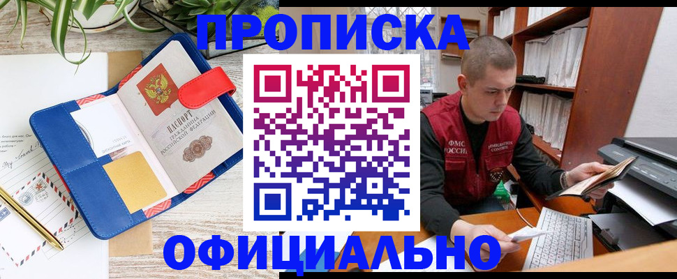 прописка для работы в Кировской области